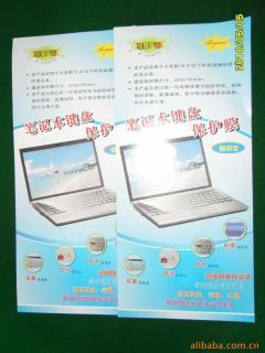 浙江筆記本鍵盤保護膜報價_浙江筆記本鍵盤保護膜供應_浙江筆記本鍵盤保護膜廠商批發(fā)-商務聯(lián)盟產品頻道