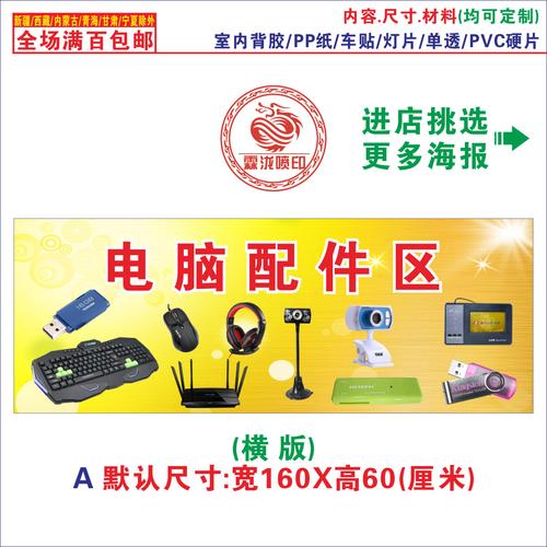 電腦配件電腦維修廣告海報(bào)柜臺(tái)貼紙背景墻寫(xiě)真